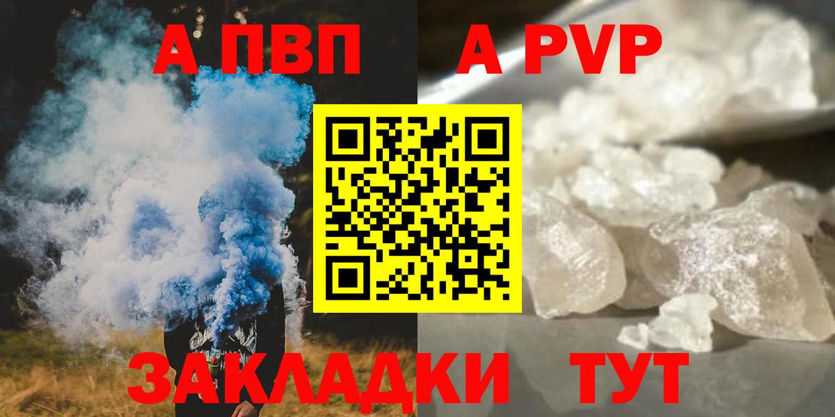 Альфа ПВП мука Нерюнгри