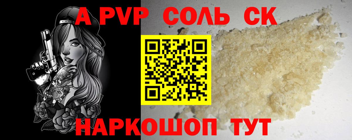 А ПВП кристаллы  Вход с VPN  Нерюнгри  Alpha-PVP  APVP крисы CK 