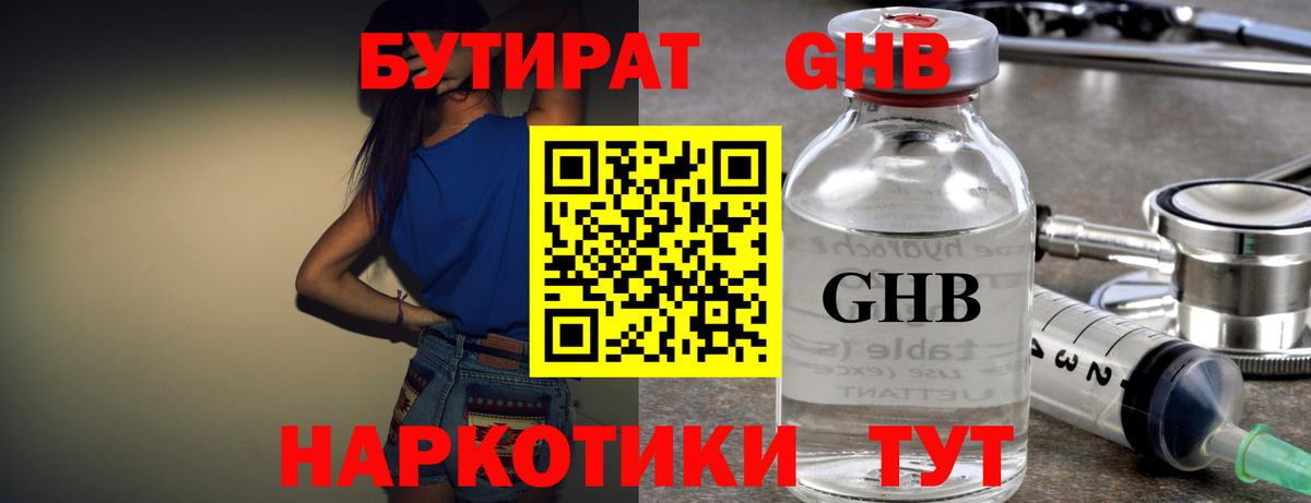 Нерюнгри  Бутират жидкий экстази  Вход с VPN 