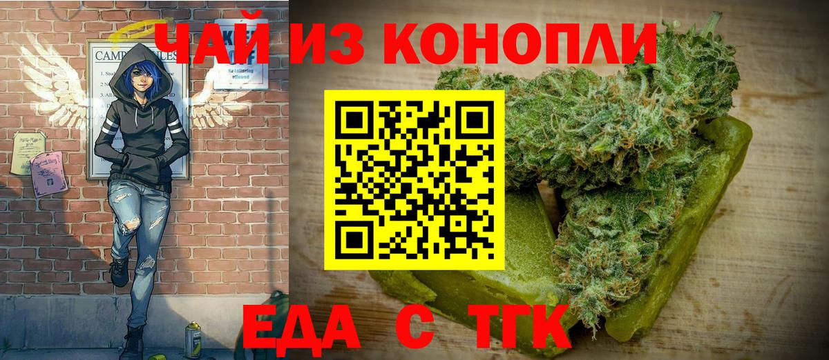 Еда ТГК конопля Нерюнгри