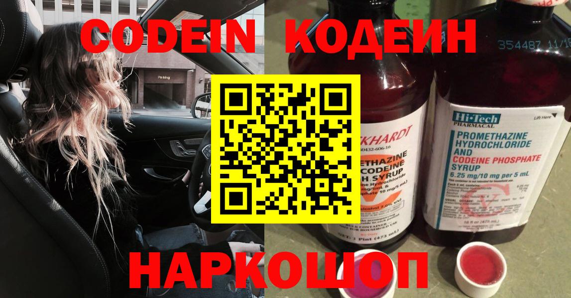 Кодеин Purple Drank Нерюнгри