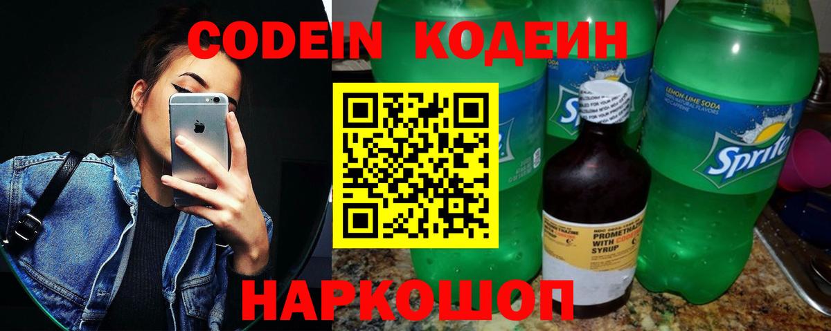 Кодеиновый сироп Lean Purple Drank  Вход с VPN  Нерюнгри  Кодеиновый сироп Lean напиток Lean (лин) 