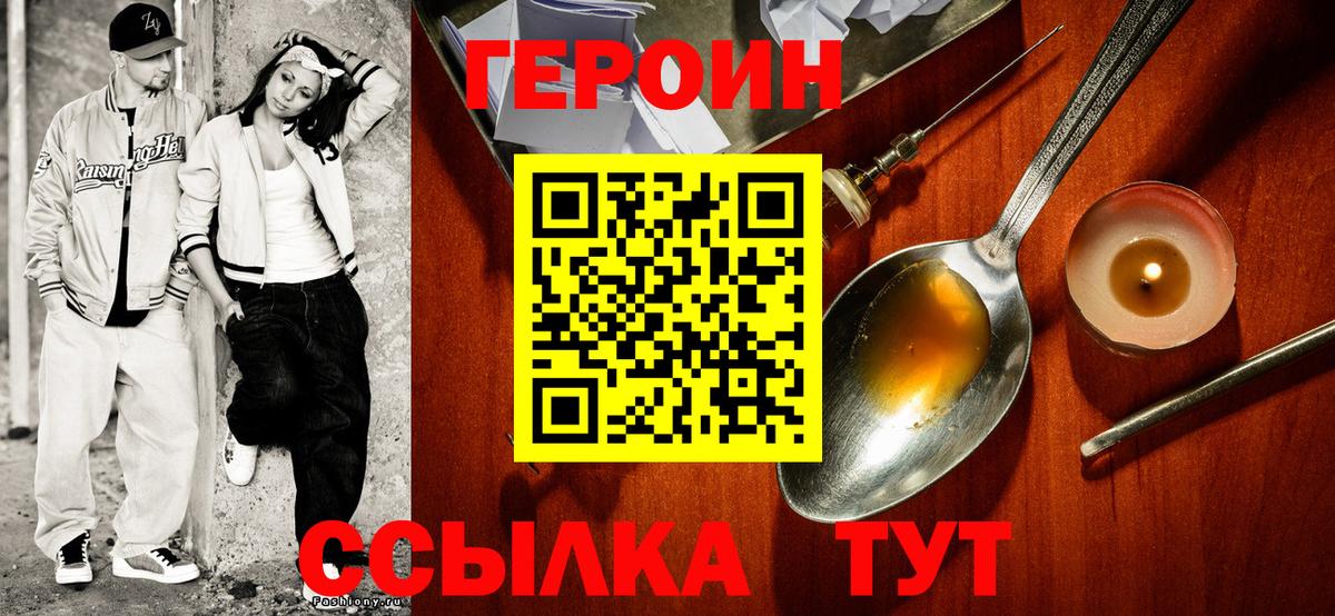 Героин хмурый  Вход с VPN  Нерюнгри 