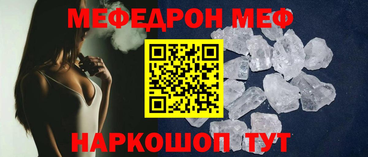Мефедрон кристаллы Нерюнгри