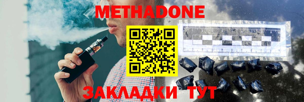 Метадон мёд  МЕТАДОН кристалл  OMG как зайти  Вход с VPN  Нерюнгри 